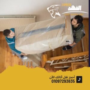 خدمات نقل الاثاث بالقاهرة