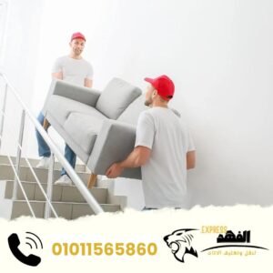 نقل عفش بالزامالك
